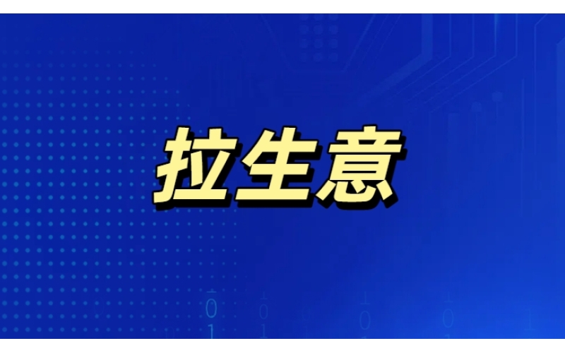拉卡拉拉生意-拉生意收款码-拉生意app下载官网